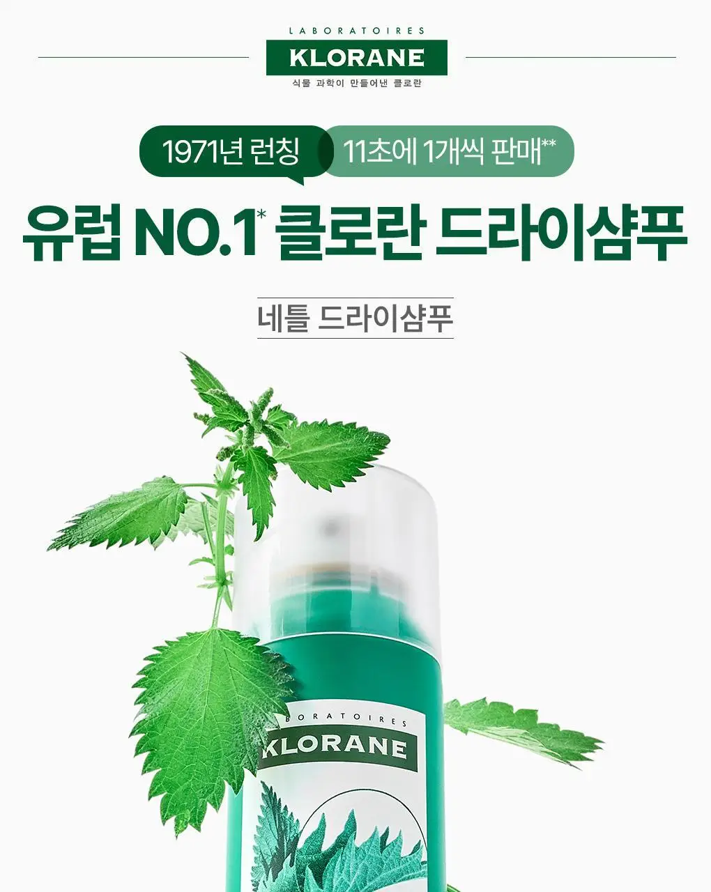 [지성두피&쿨링] 클로란 드라이샴푸 150ml 2종 (쿨세범/노세범) 상세페이지 14